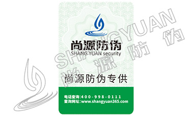 企業(yè)使用防偽標識有什么好處
