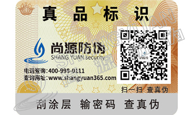 防偽專家教你鑒別真假蟾衣的方法  　　真蟾衣即純天然蟾衣，是中華大蟾蜍等在天然生態(tài)環(huán)境中脫下的角質(zhì)衣膜，在人工養(yǎng)殖條件下未施用任何藥物刺激所采蟾衣亦屬于此類。這種蟾衣是名貴的中藥原料，可治多種惡性腫瘤和疑難雜癥。上海尚源信息技術(shù)有限公司的防偽專家為了避免大家出現(xiàn)買東西買到假貨的情況出現(xiàn)，現(xiàn)將鑒別真假蟾衣的方法介紹如下。畢竟商品買到假貨不能用，像蟾皮這樣的東西買錯(cuò)了更難受。  　　一：真蟾衣的特征是：  　　1、頭部、軀干、四肢完整無缺，無破損，無孔洞；  　　2、衣膜平整有序，不雜亂，如一張從腹部中軸線剖開的背視圖；  　　3、色澤自然和諧，不泛油，無雜色；略帶酥香味，無油脂味或其它異味；  　　4、厚薄均勻，薄如蟬衣而半透明，手感柔軟舒展。  　　二、施用“脫衣素”類激素藥刺激所采的蟾衣是偽劣假藥，具有毒副作用，是未經(jīng)批準(zhǔn)而私自濫用的偽劣產(chǎn)品，不可亂用。其特點(diǎn)是：  　　1、衣膜殘缺不全，碎衣率高，孔洞多，基本無完整性可言；  　　2、色澤暗淡甚至發(fā)黑；有泛油現(xiàn)象，有油脂味或其它異味；  　　3、手感厚薄不均，軟硬不一，有碎片貼補(bǔ)的硬塊或局部重疊感，甚至有故意摻入的雜質(zhì)。  　　所以購買蟾衣或?qū)W習(xí)蟾衣采集技術(shù)應(yīng)謹(jǐn)慎，以免上當(dāng)受騙而有口難言。希望大家以后也要多關(guān)注尚源公司的網(wǎng)站更新，畢竟學(xué)習(xí)防偽的知識(shí)對(duì)于我們來說還是非常重要的，我們學(xué)到了這么多有關(guān)防偽標(biāo)簽的知識(shí)，以后才能越學(xué)越精，假冒商品就很難逃出我們的法眼了。畢竟像很多的商品都已經(jīng)配備上二維碼溯源標(biāo)識(shí)了，防偽標(biāo)簽現(xiàn)在都是越來越普及的狀態(tài)，沒有防偽標(biāo)識(shí)的商品根本沒有辦法帶給消費(fèi)者可靠感。
