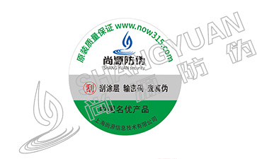 什么技術(shù)的防偽標簽適合您的產(chǎn)品？