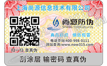防偽標(biāo)簽作了“偽證”：“西湖龍井”的煩惱幾時(shí)休？（轉(zhuǎn)自浙江新聞）