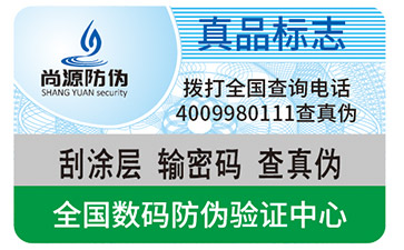 防偽標(biāo)簽防偽油墨