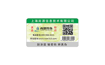 快消品二維碼防偽標簽系統(tǒng)