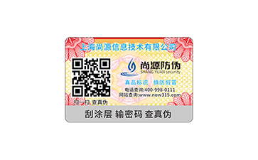 二維碼防偽標(biāo)簽