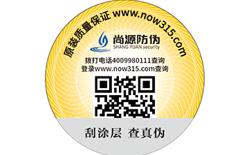 品牌產(chǎn)品被仿冒了怎么辦？防偽標簽幫您解決！  