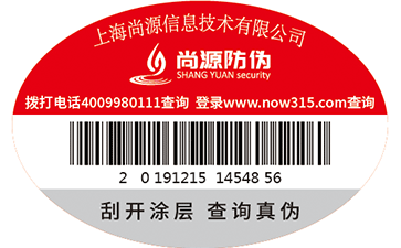 隱形熒光防偽標簽在該技術中的應用是什么？