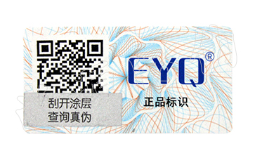 激光防偽標(biāo)簽