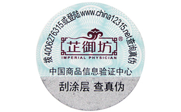 關于激光防偽標簽，你了解嗎？