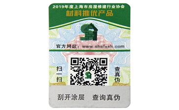 揭開留底防偽標(biāo)簽是怎樣的？