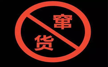 食品防竄貨為企業(yè)帶來哪些好處？