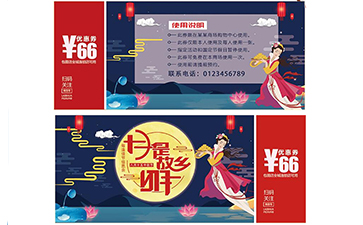 購(gòu)物券