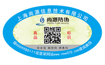 二維碼防偽標(biāo)簽