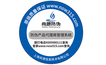 數(shù)碼防偽標簽