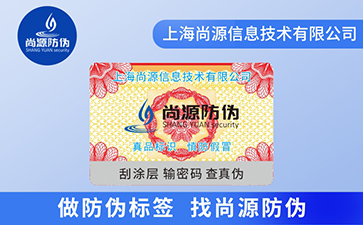 防偽標(biāo)簽價(jià)值