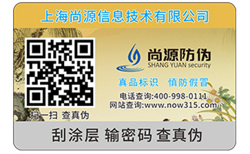 二維碼防偽標(biāo)簽