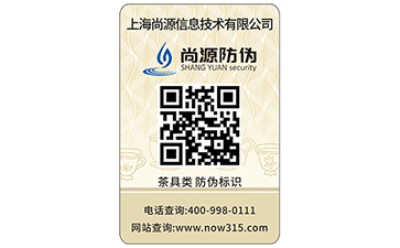 紙質(zhì)防偽標(biāo)簽