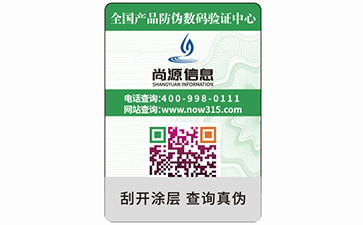 二維碼防偽標(biāo)簽
