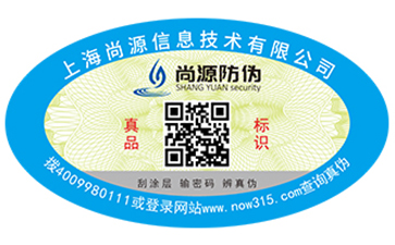 紙質(zhì)防偽標簽