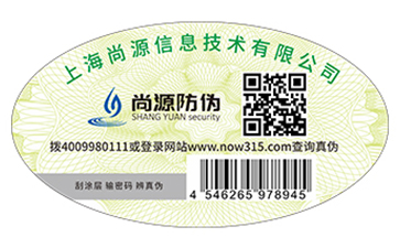 紙質(zhì)防偽標識