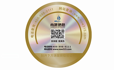 激光全息防偽標(biāo)簽