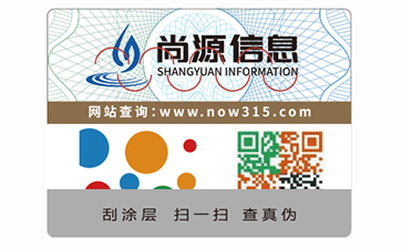 二維碼防偽標(biāo)識
