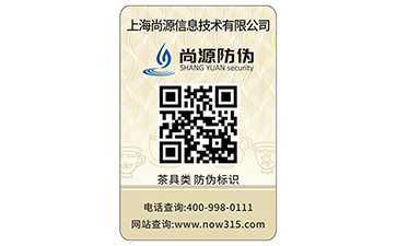 二維碼防偽商標(biāo)