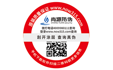 二維碼防偽商標(biāo)