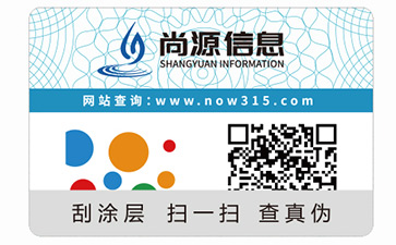 二維碼防偽標(biāo)簽