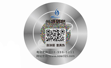 防偽商標(biāo)