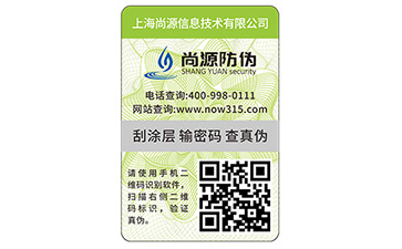 防偽標(biāo)簽廠家