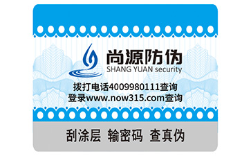 防偽標(biāo)識