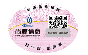 防偽標(biāo)識(shí)