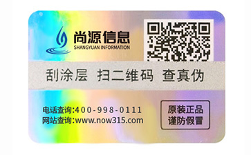 二維碼防偽標(biāo)識