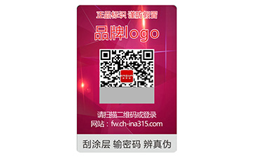 激光防偽標(biāo)識