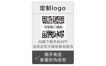 雙層防偽標(biāo)識(shí)