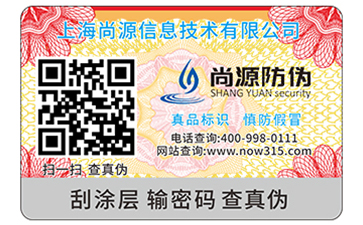 防偽標(biāo)識(shí)