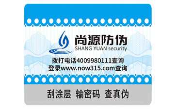 防偽標(biāo)識