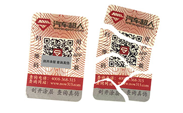 易碎紙防偽標(biāo)識(shí)