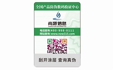 紅酒二維碼防偽標(biāo)識