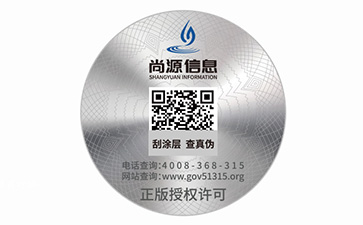 防偽標(biāo)簽