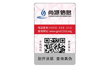 二維碼防偽標(biāo)簽
