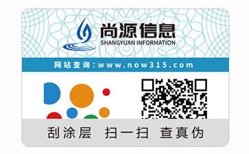 紙質(zhì)防偽標(biāo)簽