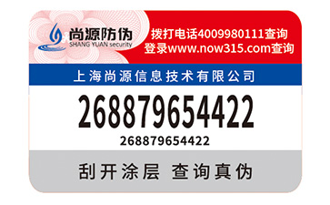 防偽標(biāo)識(shí)