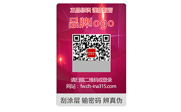 激光二維碼防偽標(biāo)識(shí)