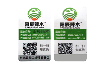 溫變防偽標(biāo)識
