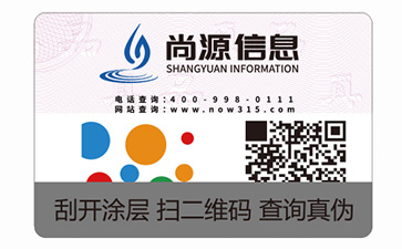 可變二維碼防偽標(biāo)識(shí)