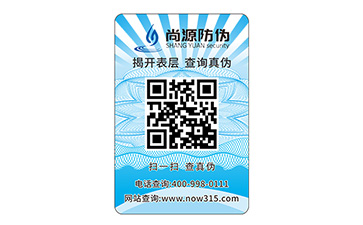 二維碼防偽標(biāo)識