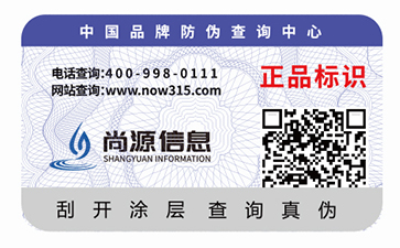 不干膠防偽標(biāo)識