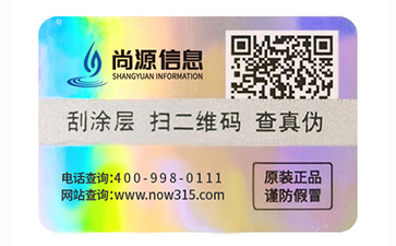 防偽標(biāo)識