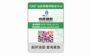 電器防偽標(biāo)識(shí)