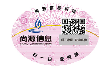 二維碼防偽標(biāo)識(shí)